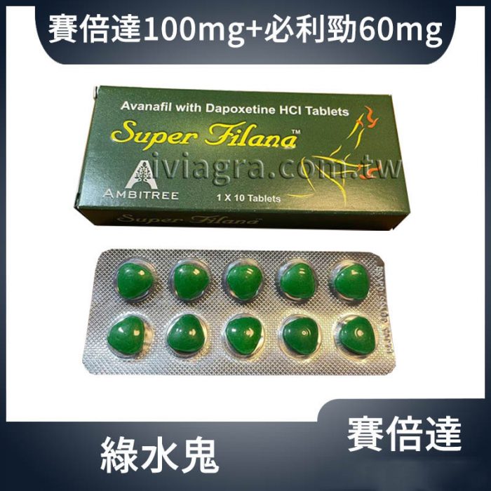 Super Filana 賽倍達雙效錠 100mg+60mg｜15分鐘快速助勃延時 10顆裝