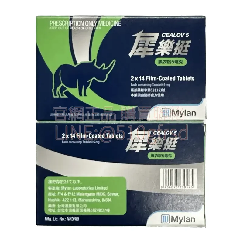 犀利士5mg每日錠
