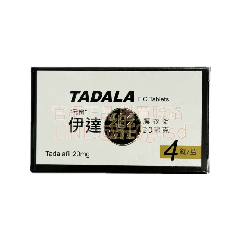 伊達樂膜衣錠 20mg｜Tadalafil 學名藥、長效助硬、一盒4錠NT$1200